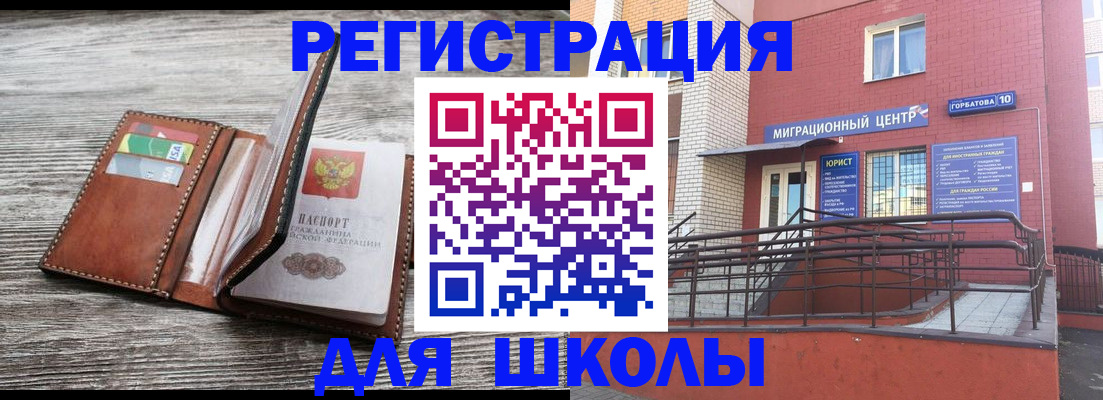 прописка ребенка в Омской области