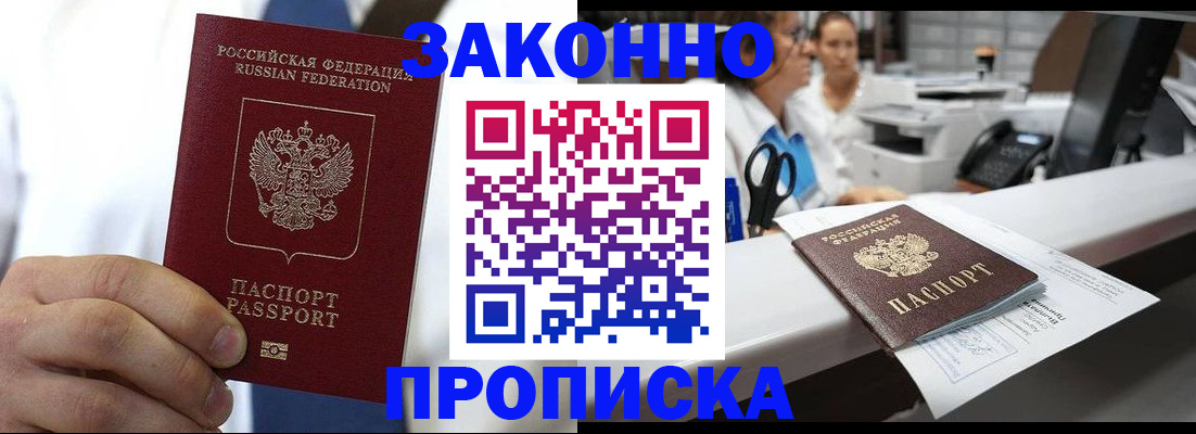 временная регистрация в Омской области