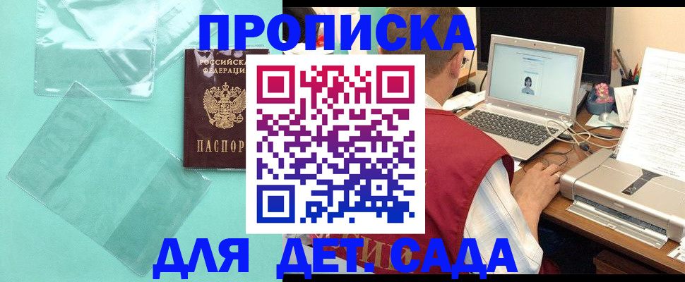 временная регистрация в Омской области