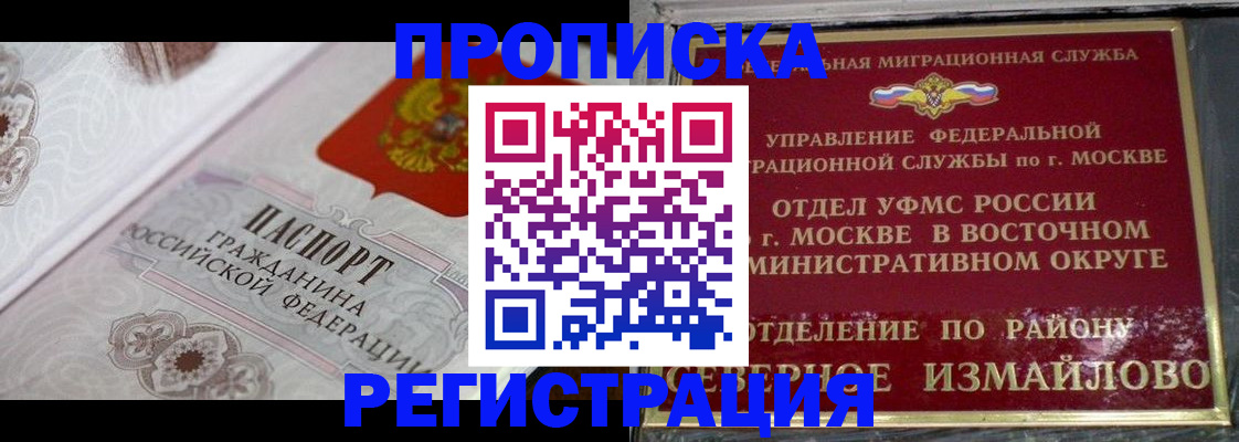 временная регистрация для всех в Омской области