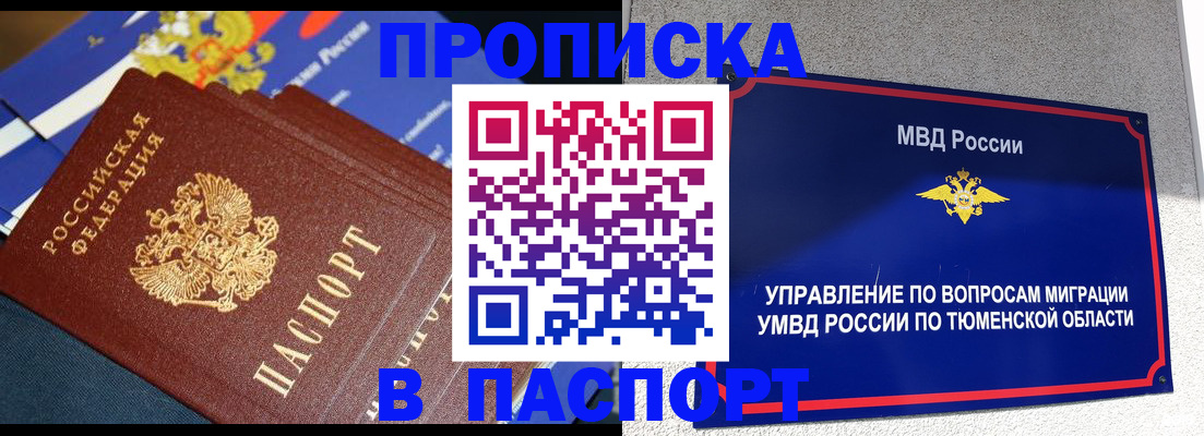 временная регистрация недорого в Омской области